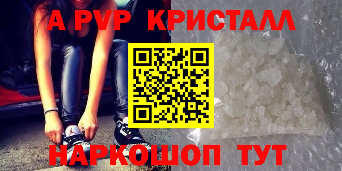 Alfa_PVP Соль  Alpha-PVP СК  Зеленогорск  Вход с VPN  A PVP кристаллы 