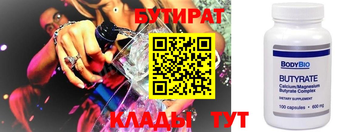 БУТИРАТ буратино  Вход с VPN  Бутират  Зеленогорск 