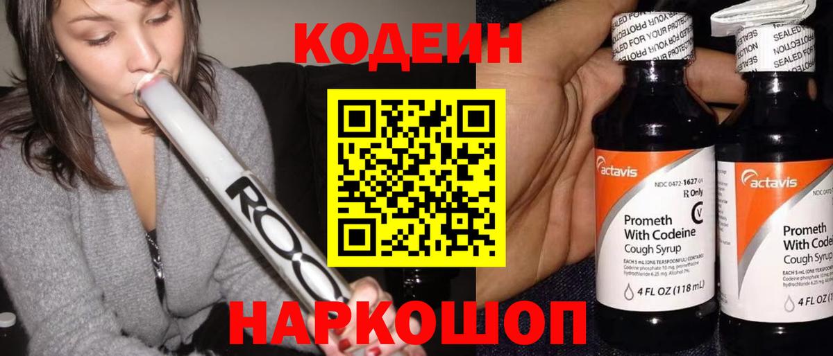 Codein Purple Drank Зеленогорск