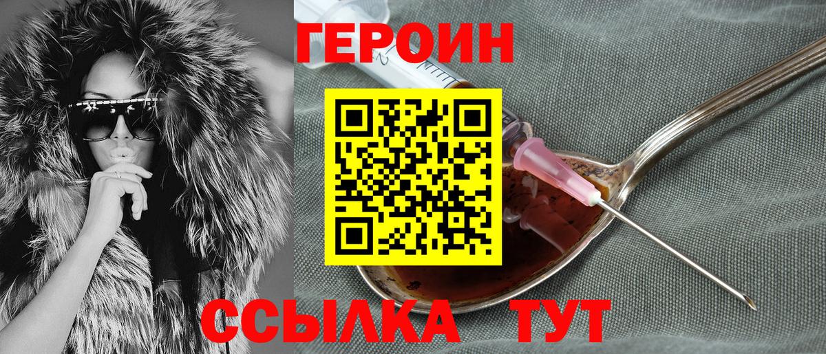 Героин хмурый  Вход с VPN  Героин  Зеленогорск 