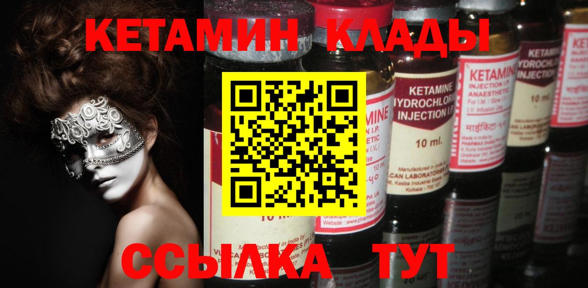 КЕТАМИН VHQ  Вход с VPN  Кетамин ketamine  Зеленогорск 