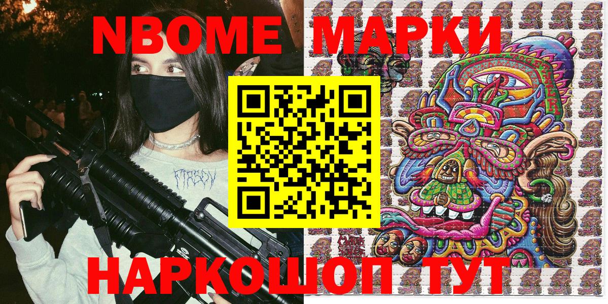 Марки 25I-NBOMe  Вход с VPN  Зеленогорск  Марки NBOMe 1,8мг 