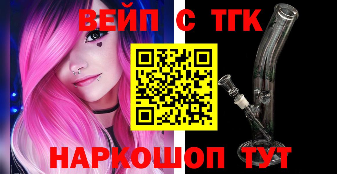 Дистиллят ТГК вейп Зеленогорск